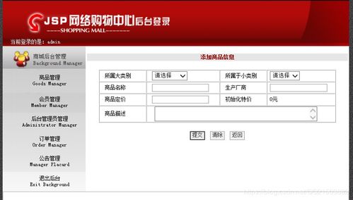 java mysql javaweb網(wǎng)上購物系統(tǒng)