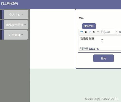 基于SSM框架的網上商城購物系統設計與實現
